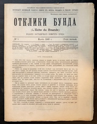Item 1383. OTKLIKI BUNDA [RESPONSES of the BUND]. Vols I—II. Nrs 1—5. March 1909—february 1911. 5 Issues. Complete, Full Run