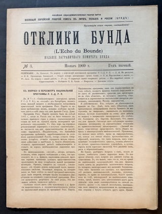Item 1383. OTKLIKI BUNDA [RESPONSES of the BUND]. Vols I—II. Nrs 1—5. March 1909—february 1911. 5 Issues. Complete, Full Run