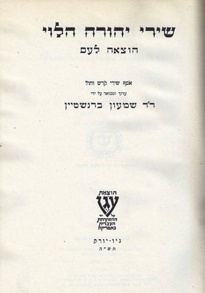Item 1437. SHIREI YEHUDAH HA-LEVI: HOTSAAH L'AM / JEHUDA HALEVI: SELECTED LITURGICAL AND SECULAR POEMS