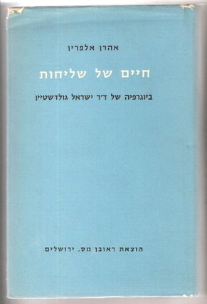 Item 1828. HAYYIM SHEL SHELIHUT: BIOGRAFYAH SHEL YISRAEL GOLDSTEIN.