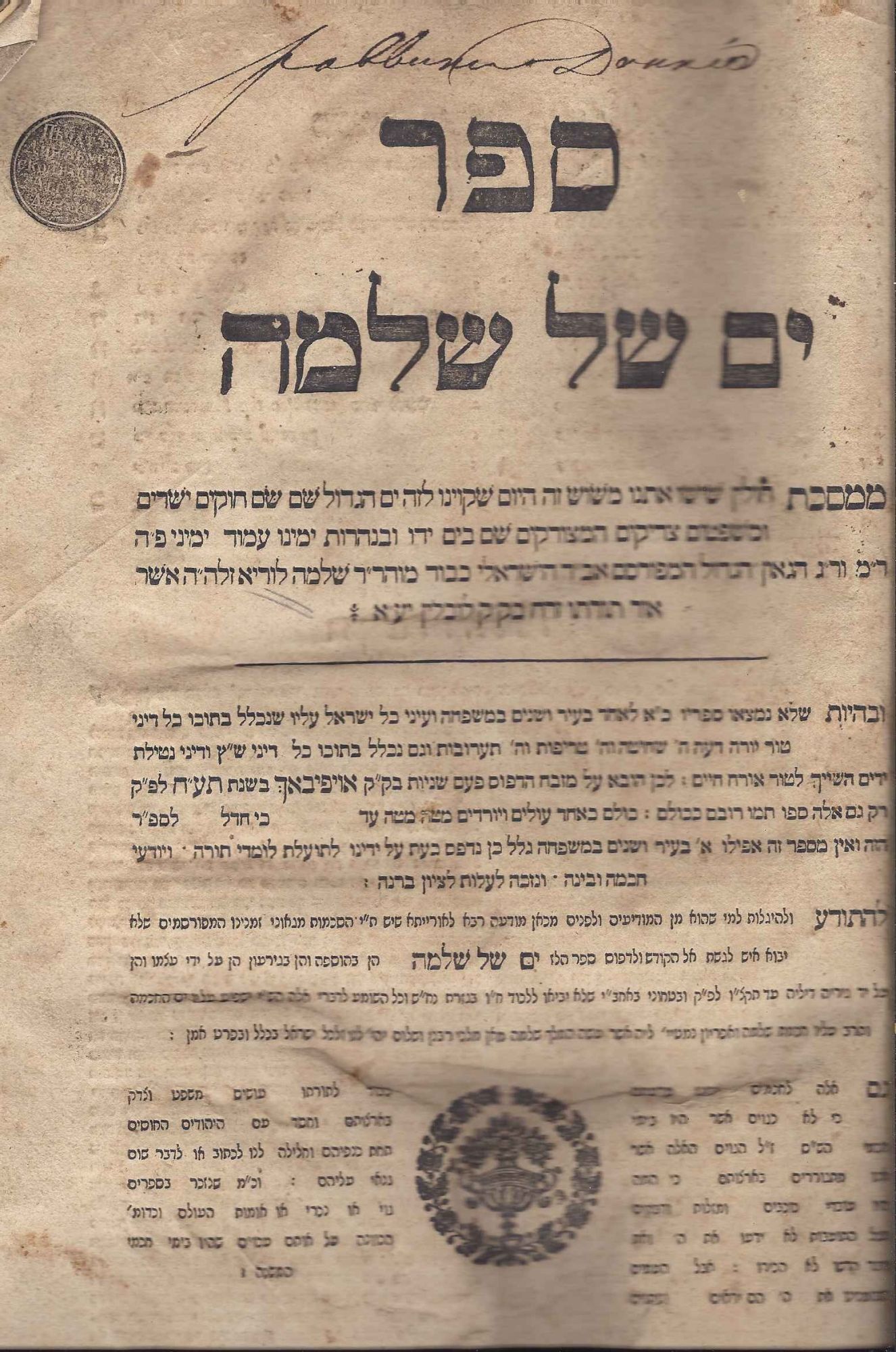 SEFER YAM SHEL SHELOMOH MI-MASEKHET HULIN .. | Solomon Ben Jehiel Luria