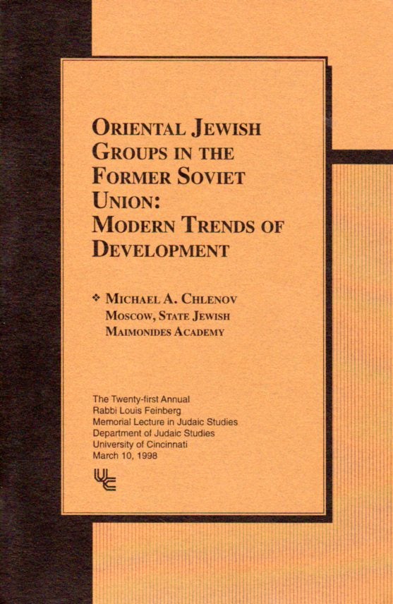 Item 4637. ORIENTAL JEWISH GROUPS IN THE FORMER SOVIET UNION: MODERN TRENDS OF DEVELOPMENT