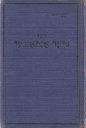Item 6008. Der Nayer Onfanger : Lernbukh Tsu Lernen Kinder Leyenen, Shraybn Un Redn Yidish (Ershter Teyl – Volume One of Two)