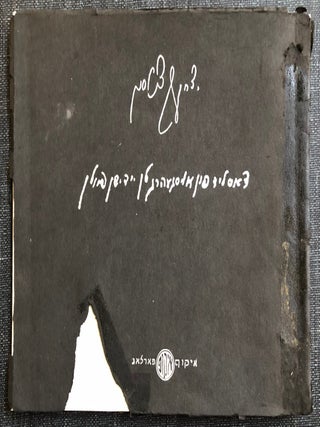Item 6165. DOS LID FUNEM OYSGEHARGETN YIDISHN FOLK