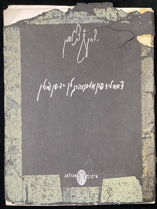 Item 6165. DOS LID FUNEM OYSGEHARGETN YIDISHN FOLK