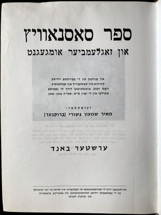Item 50245. SEFER SOSNOVITS VEHA-SEVIVAH BE-ZAGLEMBIYAH (VOLUME ONE OF TWO)