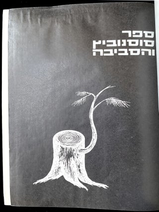 Item 50245. SEFER SOSNOVITS VEHA-SEVIVAH BE-ZAGLEMBIYAH (VOLUME ONE OF TWO)