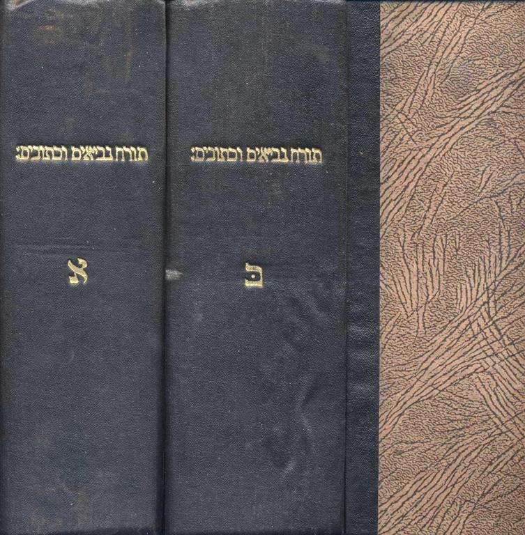Item 6655. SEPHER TORAH NEVI’IM UKETHUVIM - IL LIBRO DI LA LEHASHEM, LOS PROPHITOS… VOLUME 2 ONLY (OF 2)