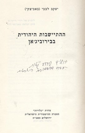 Item 7293. HA-HITYASHVUT HA-YEHUDIT BE-BIROBIG'AN = THE JEWISH COLONIZATION IN BIROBIJAN