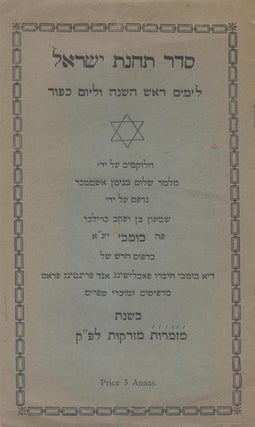 Item 7677. TEHINAT YISRAEL LA-YAMIM ROSH HA-SHANAH ULE-YOM KIPUR