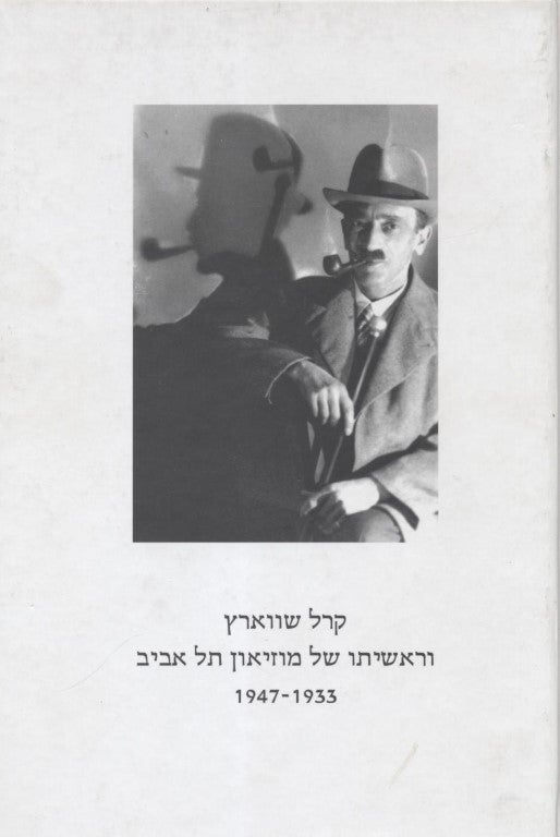 Item 7823. KARL SHVARTS VE-RESHITO SHEL MUZ'EON TEL AVIV, 1933-1947