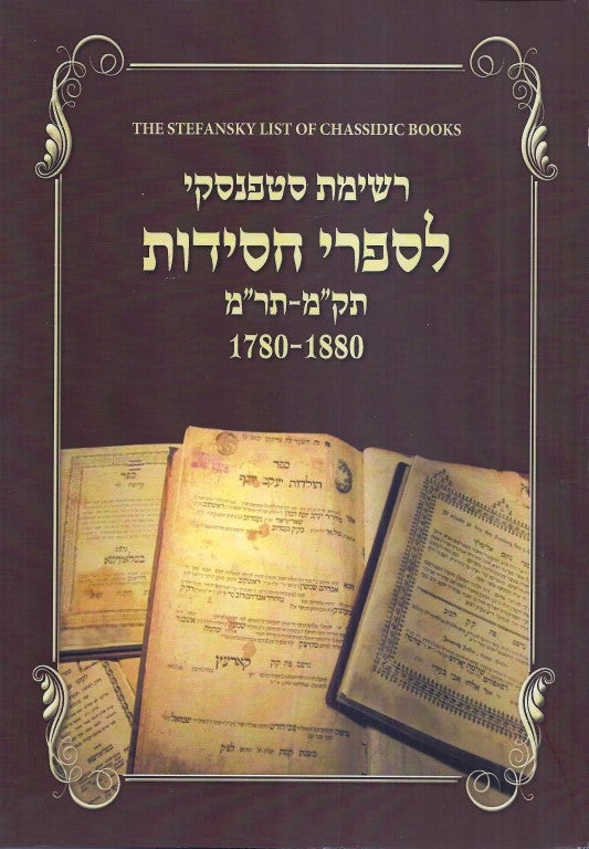 Item 7999. RESHIMAT STEFANSKI LE-SIFRE HASDIUT….1780-1880 : THE STEFANSKY LIST OF CHASSIDIC BOOKS 1780-1880. A LIST OF BOOKS AUTHORED BY THE RABBIS OF THE HASSIDIC MOVEMENT AND MANY OTHER BOOKS ASSOCIATED WITH THEM.