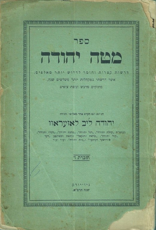Item 9538. SEFER MATEH YEHUDAH (VOLUMES 3, 4 AND 5 ONLY, OF 6 TOTAL)