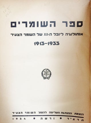 Item 9825. SEFER HA-SHOMRIM: ANTOLOGIA L’YOVEL HA-ESRIM SHEL HASHOMER HATZAIR, 1913-1933