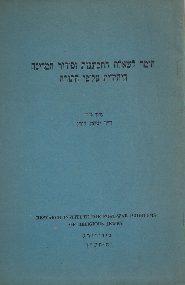 Item 10469. MATERIAL FOR THE PREPARATION OF A CONSTITUTION FOR THE JEWISH STATE ON A RELIGIOUS BASIS. HOMER LI-SHE'ELATH HITH-KONENUTH WE-SIDUR HA-MEDINAH HA-YEHUDITH