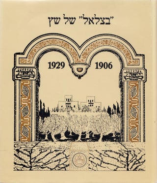 Item 10547. BEZALEL SHEL SCHATZ 1906-1929