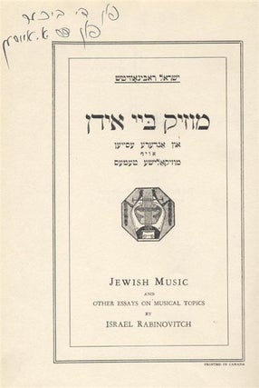 Item 10788. MUZIK BAY IDN: UN ANDERE ESEYEN OYF MUZIKALISHE TEMES = JEWISH MUSIC AND OTHER ESSAYS ON MUSICAL TOPICS [INSCRIBED BY AUTHOR]