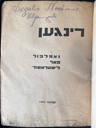 Item 21919. RINGEN: ZAMLBUKH FAR LITERATUR (xt)