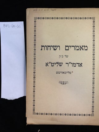 Item 54241. MA&rsquo;AMARIM VE-SIHOT SHEL K&rdquo;K ADMOR SHLITA MI-LUBAVITCH [COMPLETE IN 15 PARTS]