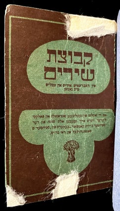 Item 54367. JEWISH NATIONAL AND ZION SONGS: IN HEBREW, JEWISH, AND ENGLISH: WITH MUSIC = KEVUTSAT SHIRIM : ENHALT TSIYON UN FOLKS-LIEDER