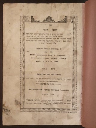 Item 54705. ESHKOL HA-KOFER: LEHA-RAV ... YEHUDAH HADASI BEN ... ELIHU HADASI ... HOVER BE-SHANAT ARBA'AT ELEFAYIM VE-TESHA MA'OT VE-TESHA SHENIM LE-BERIYAH KE-MOVA BE-ELEFA BE-YETA 33 ME-ZEH HA-SEFER VE-TA'ARIKH RUMI MI-SHNAT ELEF U-ME'AH VE-ARBA'IM U-SHEMONAH SHANIM; 'IM MOREH MAKOM HA-NIKRA NAHAL ESHKOL