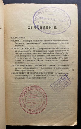 Item 243332. NASHI POLITICHESKIIA ZADACHI: (TAKTICHESKIE I ORGANIZATSIONNYE VOPROSY) [ASSOCIATION COPY WITH THE STAMP OF THE CENTRAL COMMITTEE OF THE RUSSIAN SOCIAL-DEMOCRATIC WORKERS PARY]
