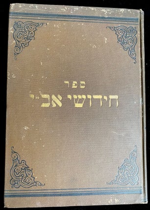 Item 243622. HIDUSHE AVI. 3 VOLUMES COMPLETE [BOUND TOGETHER AS ISSUED] [AUTHOR INSCIRBED]