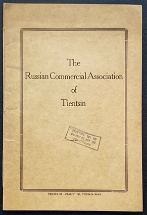 Item 265067. ARTICLES OF THE RUSSIAN COMMERCIAL ASSOCIATION OF TIENTSIN [ASSOCIATION COPY BELONGING TO COMMUNITY LEADER LEO GERSHEVITCH]