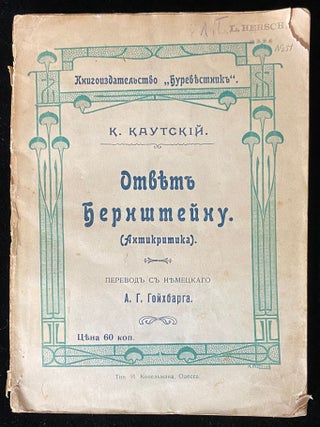 Item 265855. OTVIET BERNSHTEINU (ANTI–KRITIKA)