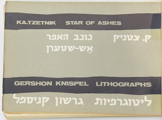 Item 266602. STAR OF ASHES. KOKHAV HA-EFER. ASH SHTERN [LIMITED EDITION LITHOGRAPHS]