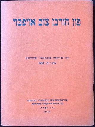 Item 278018. FUN HURBN TSUM OYFBOY: DER IDISHER ARBETER KOMITET FARN YOR 1943