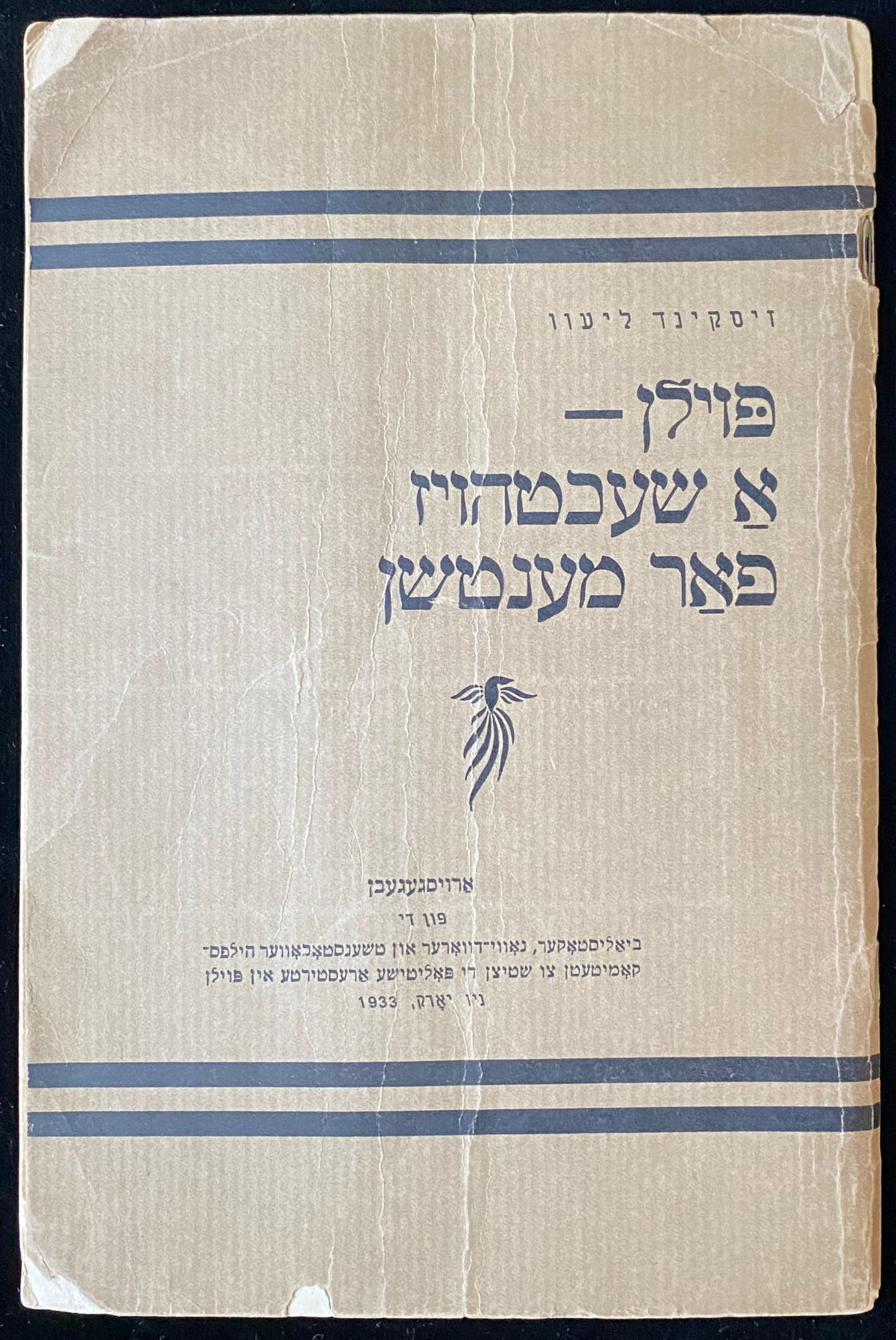 POYLN--: A SHEKHTHOYZ FAR MENTSHN POYLEN, POILEN, POILN פוילן:-- א ...