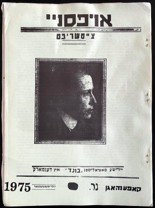 Item 280654. OYFSNAY: TSAYTSHRIFT. OD NOWA: CZASOPISMO. NR 10 (JULY-SEPT 1975)