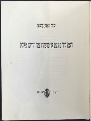 Item 280805. DOS LID FUNEM OYSGEHARGETN YIDISHN FOLK