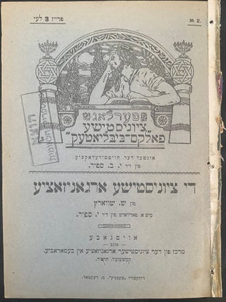 Item 280965. DI TSIONISTISHE ORGANIZATSYE. TSIONISTISHE FOLKS-BIBLIOTEK NO. 2