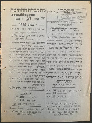 Item 280965. DI TSIONISTISHE ORGANIZATSYE. TSIONISTISHE FOLKS-BIBLIOTEK NO. 2