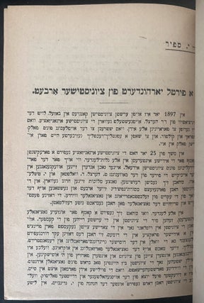 Item 280965. DI TSIONISTISHE ORGANIZATSYE. TSIONISTISHE FOLKS-BIBLIOTEK NO. 2