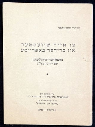 Item 281198. TSU AYKH SHVESTER UN BRIDER BAFRAYTE: NOKHMILHOMEH-PROBLEMEN FUN YIDISHN FOLK
