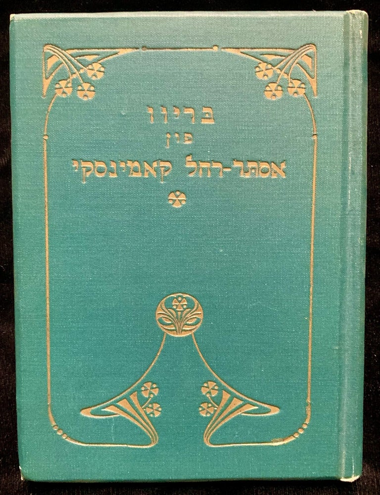 Item 281289. BRIV FUN ESTHER ROKHL KAMINSKY [KAMINSKA]