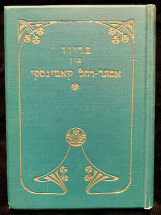 Item 281289. BRIV FUN ESTHER ROKHL KAMINSKY [KAMINSKA]