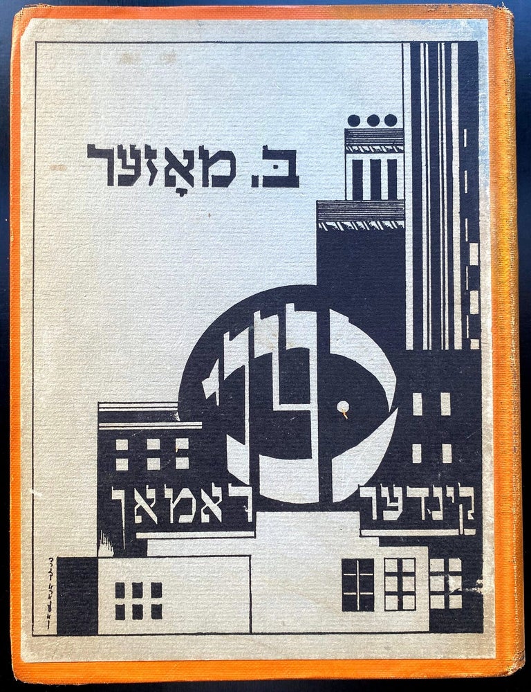 Item 281336. BENI: KINDER ROMAN. ERSHTER TAYL [COMPLETE, NO MORE PUBLISHED] [BENNY, BENY]