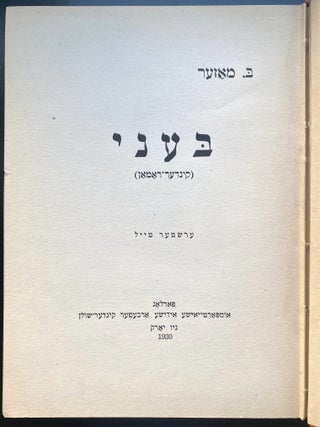 Item 281336. BENI: KINDER ROMAN. ERSHTER TAYL [COMPLETE, NO MORE PUBLISHED] [BENNY, BENY]