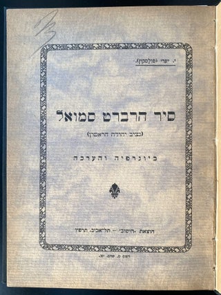 Item 281340. SIR HERBERT SAMU’EL, NETSIV YEHUDAH HA-RISHON: BIYOGRAFYAH VE-HA’ARAKHAH