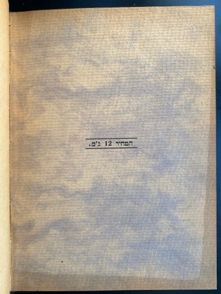 Item 281340. SIR HERBERT SAMU’EL, NETSIV YEHUDAH HA-RISHON: BIYOGRAFYAH VE-HA’ARAKHAH