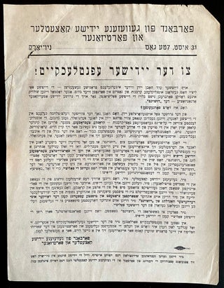 Item 281466. IN THE NAME OF HUMANITY! TSU DER YIDISHER EFNTLECHKAYT!