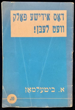 Item 281638. DOS IDISHE FOLK VET LEBN!
