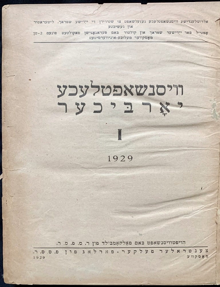 Item 281659. VISNSHAFTLEKHE YORBIKHER [<i>BOUND WITH</i>] SHRIFTN