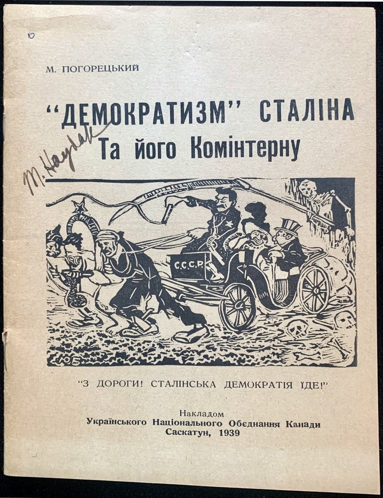 Item 281673. "DEMOKRATYZM" STALINA TA IOHO KOMINTERNU