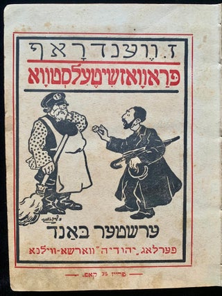 Item 281678. PRAVOZSHITELSTVO: ERTSEHLUNGEN, MAYSELEKH UN BILDER. COMPLETE IN TWO VOLUMES