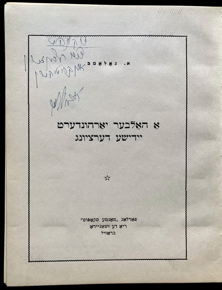 Item 281755. A HALBER YORHUNDERT YIDISHE DERTSIUNG [APPEARS TO BE AUTHOR INSCRIBED]